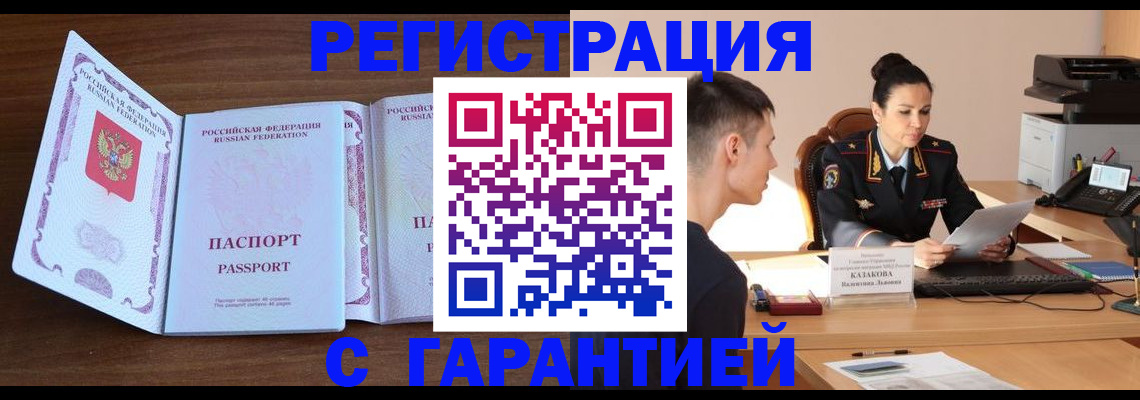 прописка штамп в Йошкар-Оле