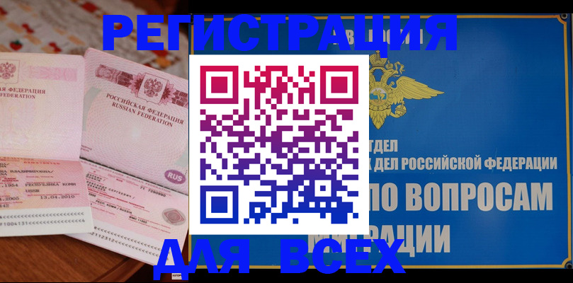 временная регистрация надежно в Йошкар-Оле