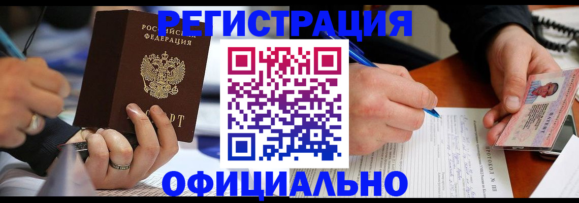 прописка в Йошкар-Оле